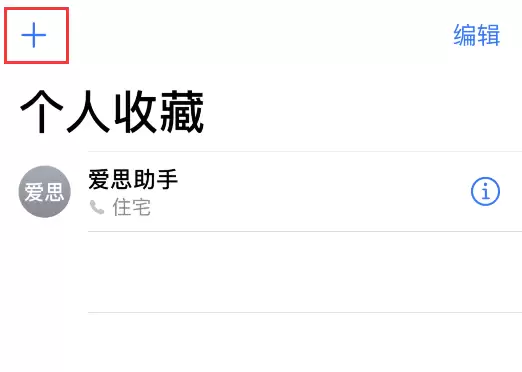 iPhone 小技巧:一键拨打电话 iPhone 小技巧:一键拨打电话