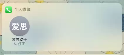 iPhone 小技巧:一键拨打电话 iPhone 小技巧:一键拨打电话