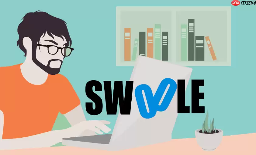 Swoole如何构建稳定可靠的长连接服务