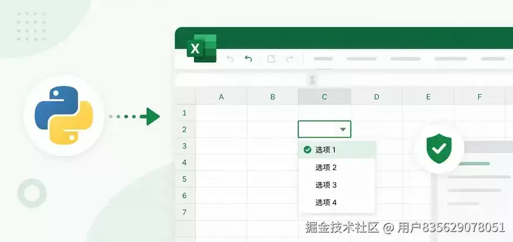 使用Python设置Excel数据验证规则
