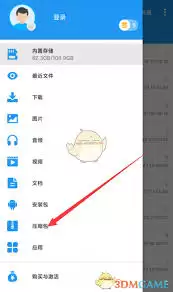 解压缩全能王怎么用