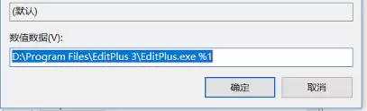 editplus如何添加到右键菜单