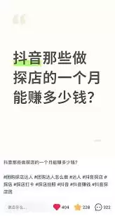 抖音本地探店号如何赚钱