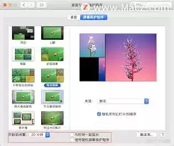 Mac系统如何使用随机屏幕保护程序