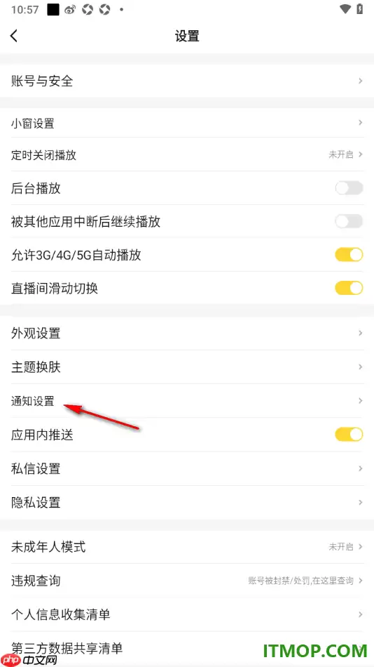 虎牙直播手机版设置启用关注用户动态的方法