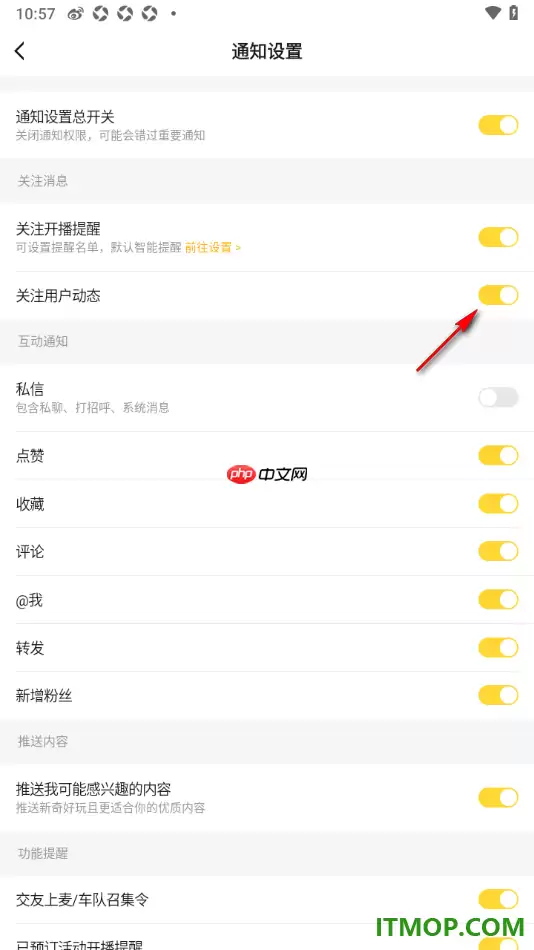 虎牙直播手机版设置启用关注用户动态的方法