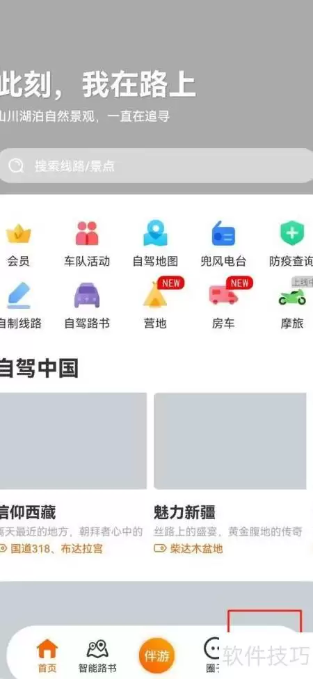趣兜风版本号查看方法