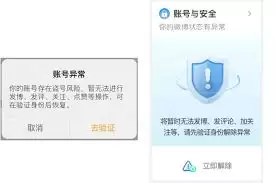 如何解除微博账号异常