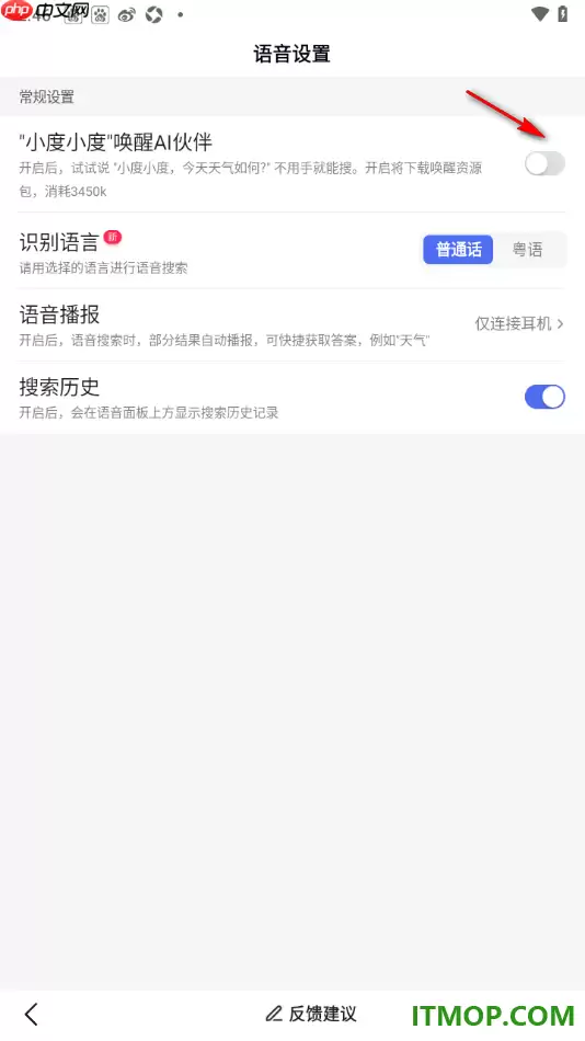 百度手机版设置启用“小度小度”唤醒AI伙伴的方法