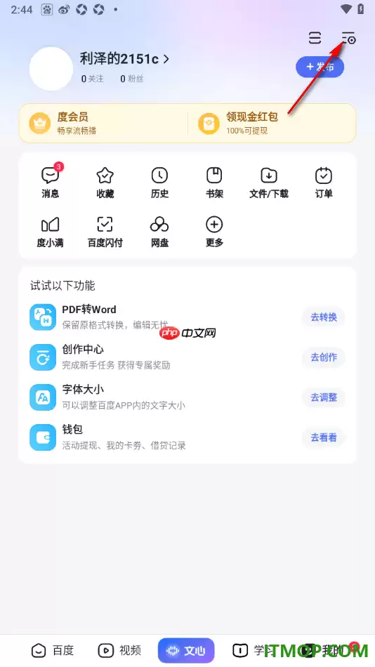 百度手机版设置启用“小度小度”唤醒AI伙伴的方法