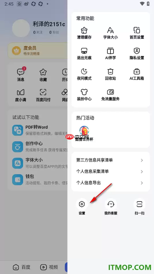 百度手机版设置启用“小度小度”唤醒AI伙伴的方法