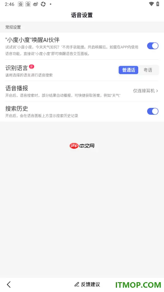 百度手机版设置启用“小度小度”唤醒AI伙伴的方法