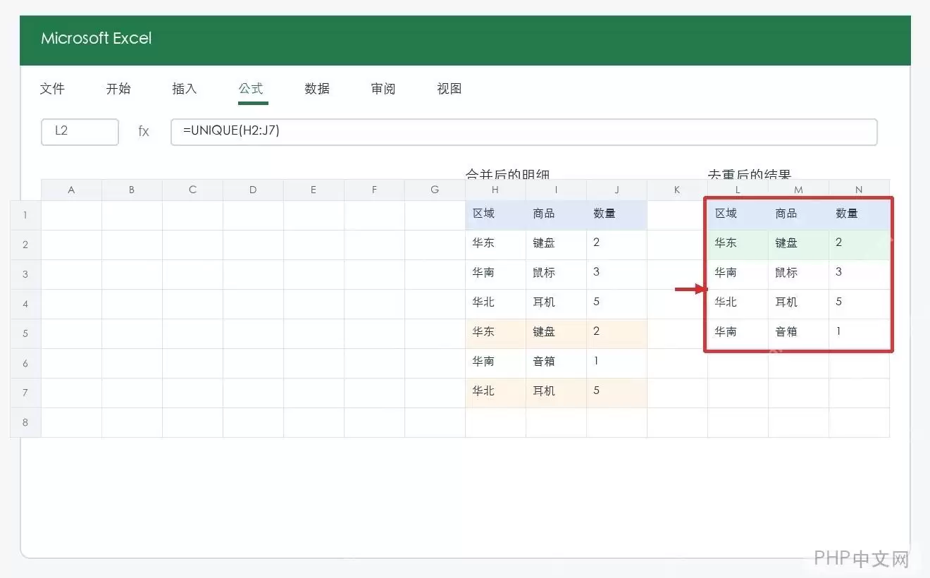 Excel数据合并拆分去重怎么做?动态数组公式组合教程