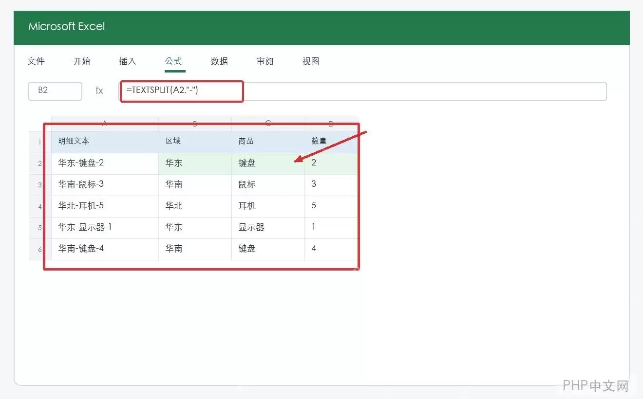 Excel数据合并拆分去重怎么做?动态数组公式组合教程