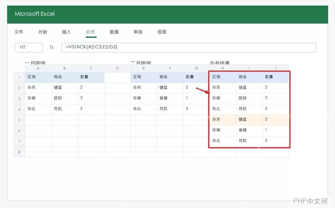 Excel数据合并拆分去重怎么做?动态数组公式组合教程