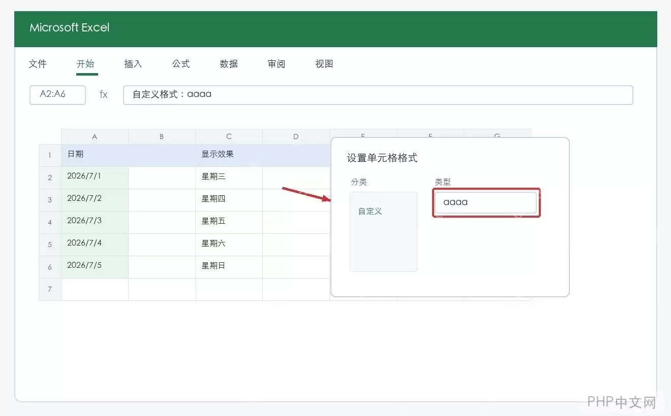 Excel日期怎么转换成星期几?3种方法整理