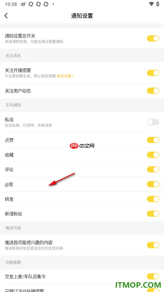 虎牙直播手机版设置启用关注开播提醒功能的方法
