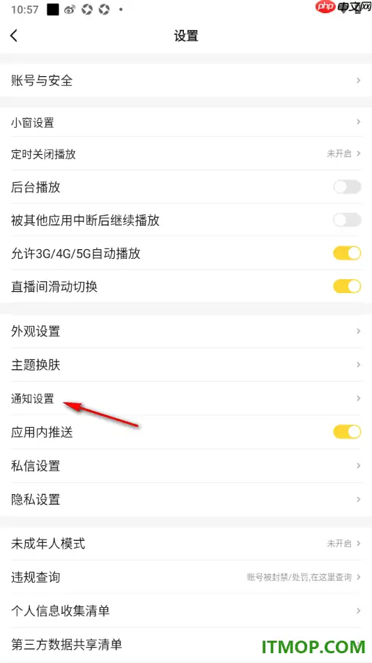 虎牙直播手机版设置启用关注开播提醒功能的方法
