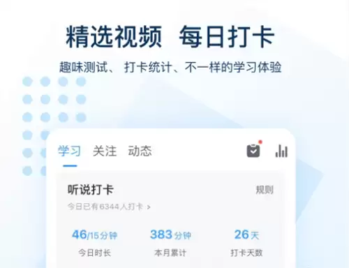 英语学习app推荐 受欢迎的英语学习软件合集