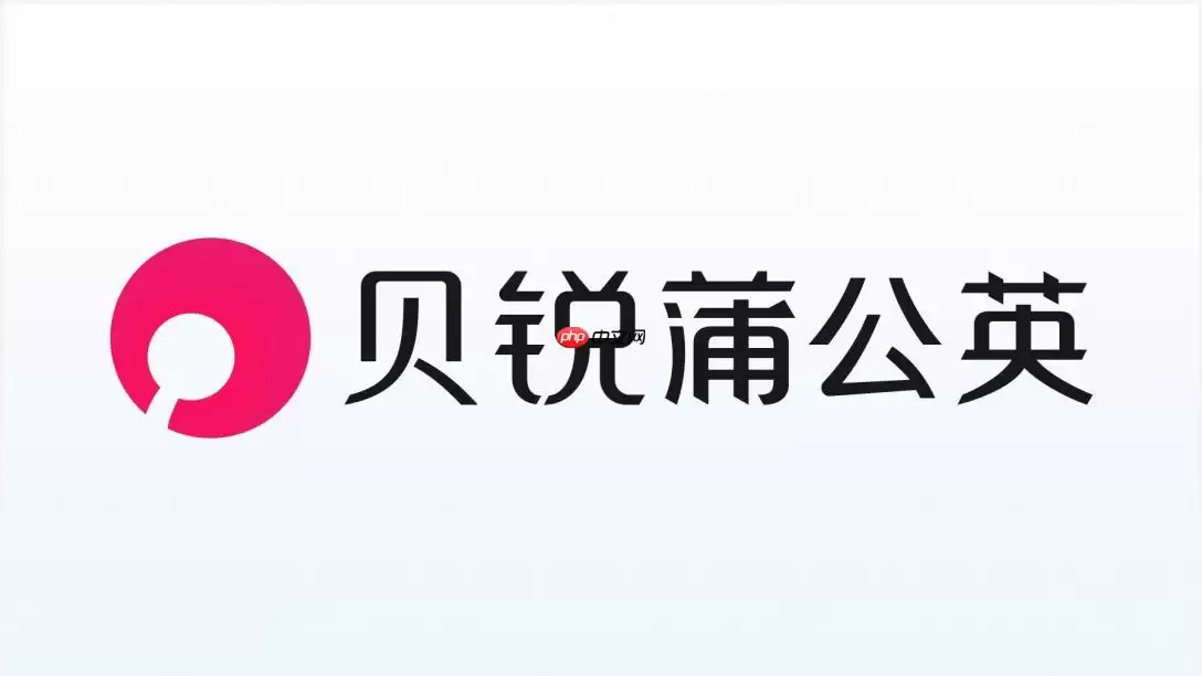 贝锐蒲公英怎么添加网络成员?蒲公英管理平台成员管理步骤