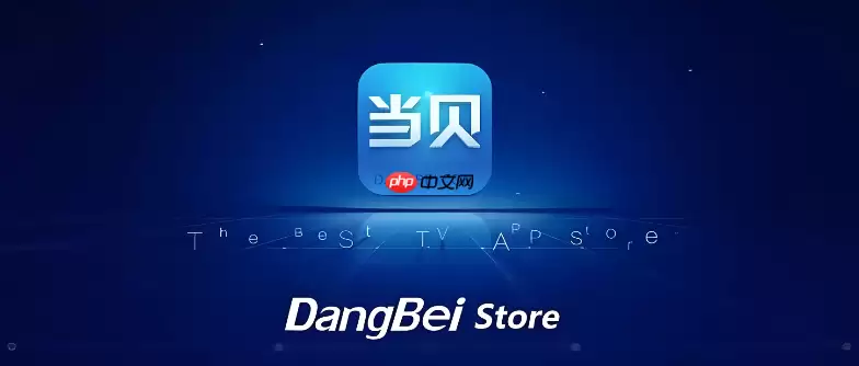 当贝市场怎么打开应用管理