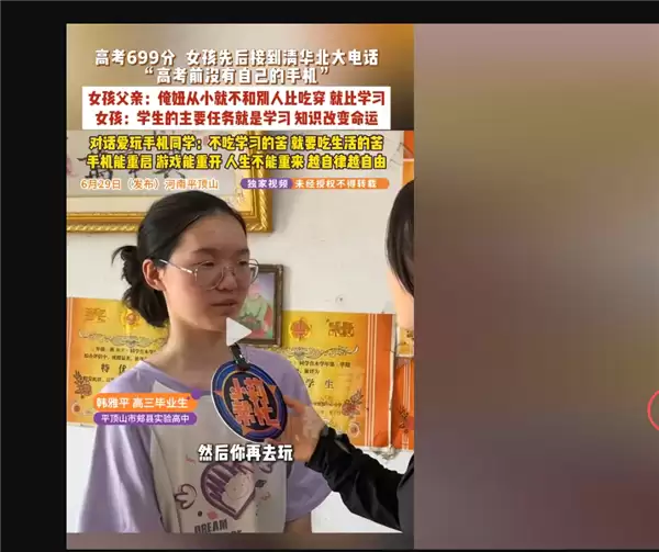 高考699分女孩建议高中少玩手机遭网暴:我没手机 一路学习全靠自律和刻苦