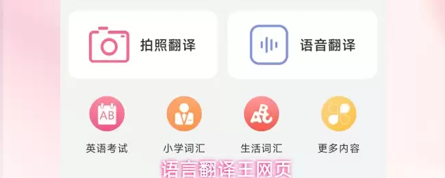 语言翻译王网页
