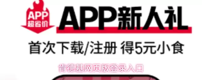 肯德基app官网-肯德基在线点餐