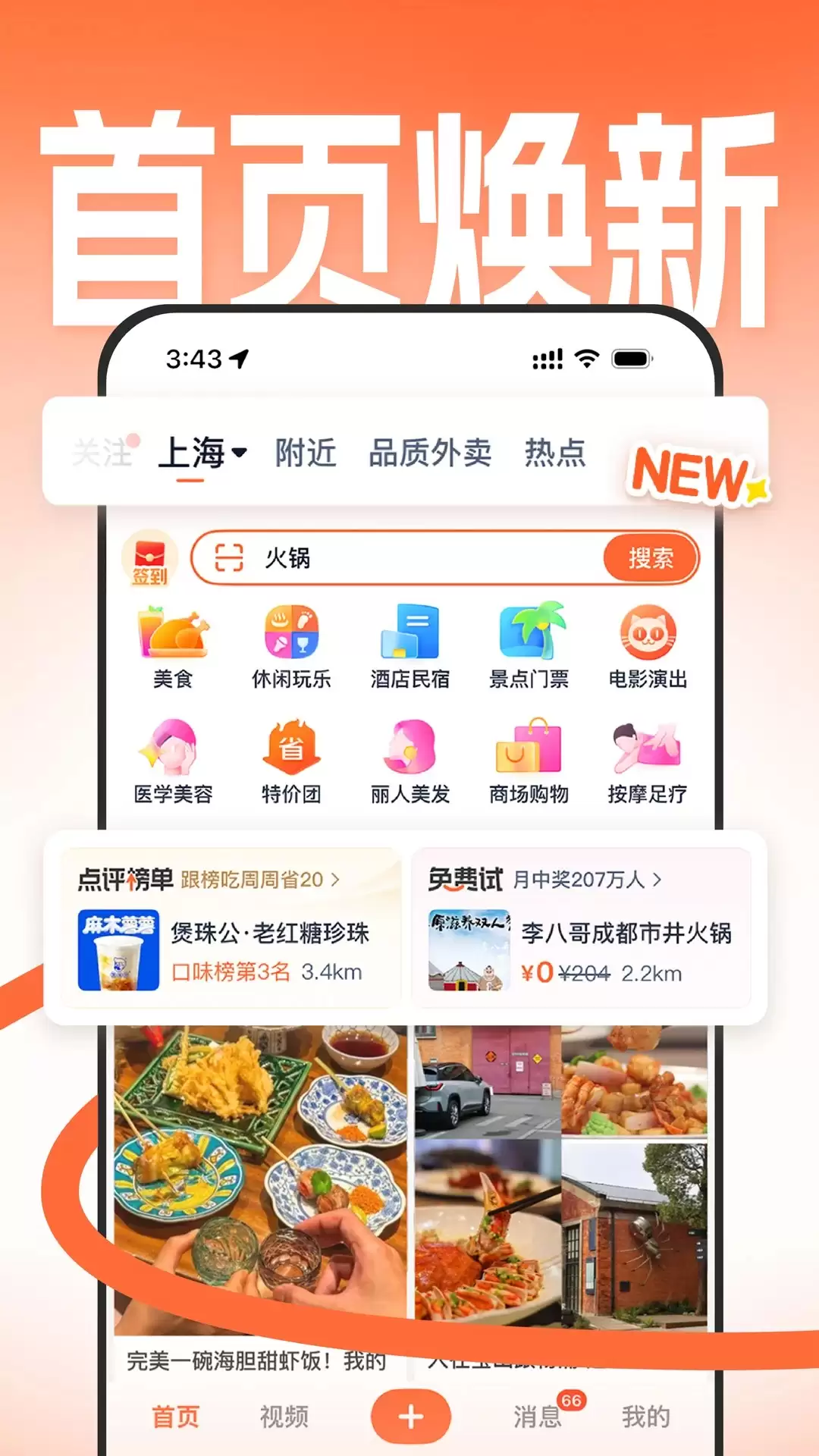 大众点评网页版