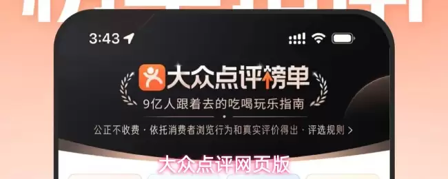 大众点评网页版