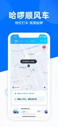 哈啰出行网页版