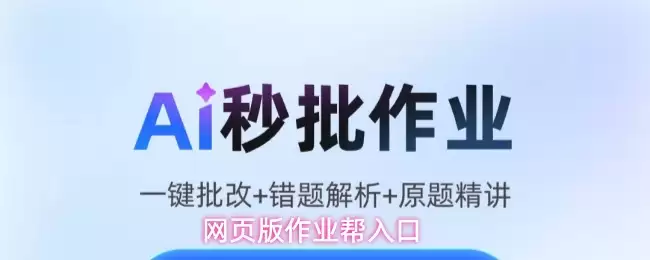 作业帮入口直接打开-作业帮入口官网