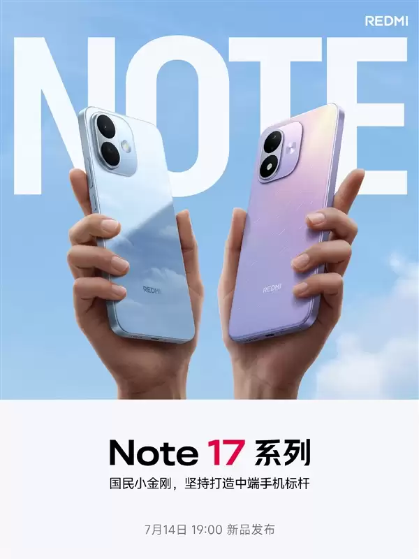 升配不升档!REDMI Note 17系列定档7月14日:外观出炉