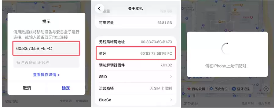 爱思盒子lite蓝牙定位使用教程 爱思盒子lite蓝牙定位使用教程
