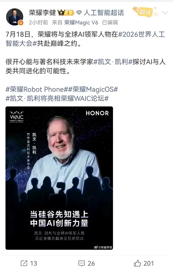 7月18日见!硅谷精神之父将亮相世界人工智能大会 与荣耀探讨Agentic OS演进路径
