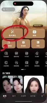 美图秀秀贴纸如何调整