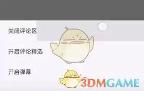 b站如何关闭评论区图片推荐