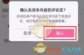 b站如何关闭评论区图片推荐