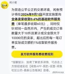 闲鱼服务费怎么收取