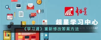学习通如何修改作业答案