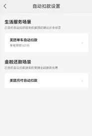 如何取消美团自动扣款功能