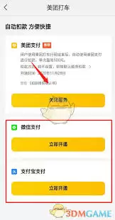 如何取消美团自动扣款功能