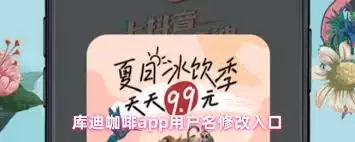 库迪咖啡app怎么自提
