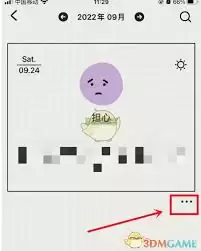 如何删除emmo日记的心情日记