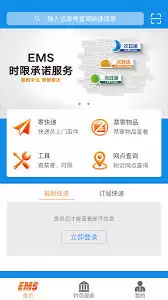如何查询中国邮政官方物流