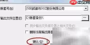 用友U8手动备份账套教程