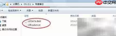用友U8手动备份账套教程