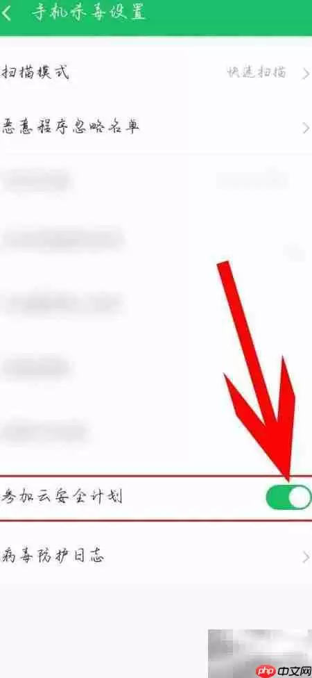 360手机卫士云安全参与指南