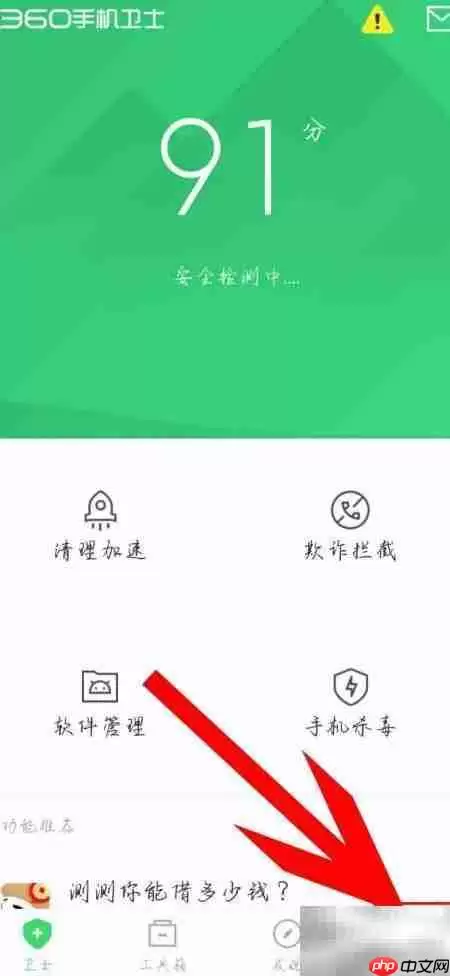 360手机卫士云安全参与指南