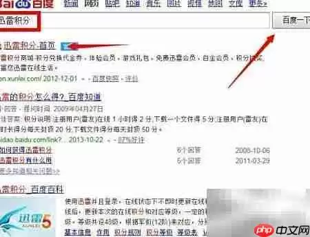 迅雷积分秒兑会员